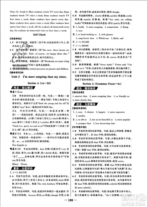 延边大学出版社2023年秋世纪金榜金榜学案八年级英语上册人教版参考答案