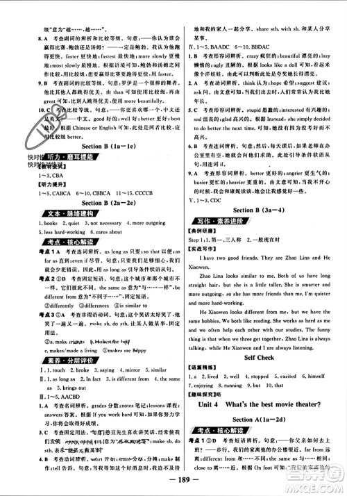 延边大学出版社2023年秋世纪金榜金榜学案八年级英语上册人教版参考答案