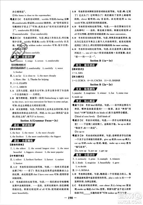 延边大学出版社2023年秋世纪金榜金榜学案八年级英语上册人教版参考答案