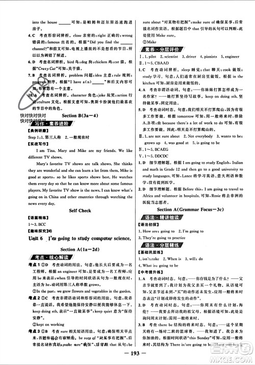 延边大学出版社2023年秋世纪金榜金榜学案八年级英语上册人教版参考答案