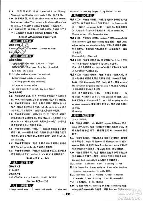 延边大学出版社2023年秋世纪金榜金榜学案八年级英语上册人教版参考答案