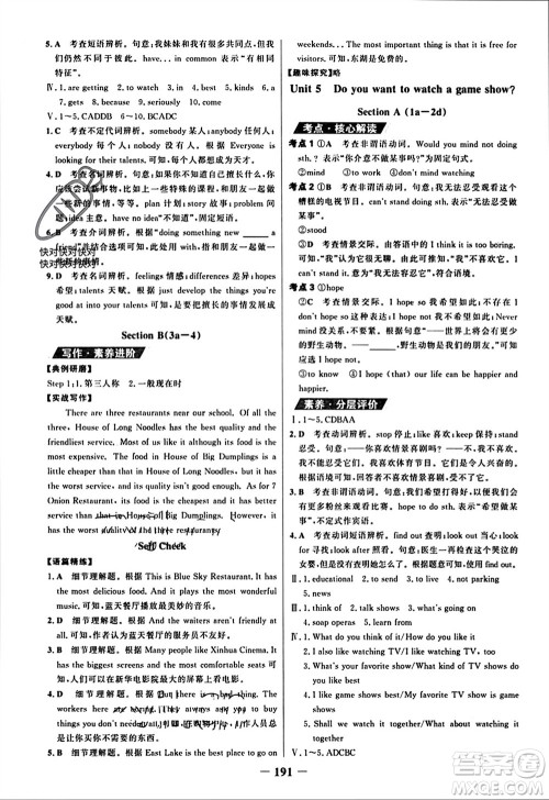 延边大学出版社2023年秋世纪金榜金榜学案八年级英语上册人教版参考答案
