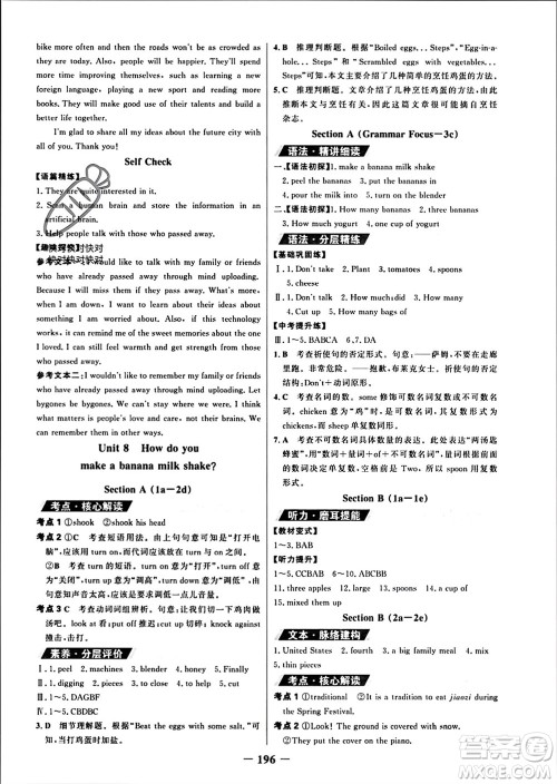 延边大学出版社2023年秋世纪金榜金榜学案八年级英语上册人教版参考答案