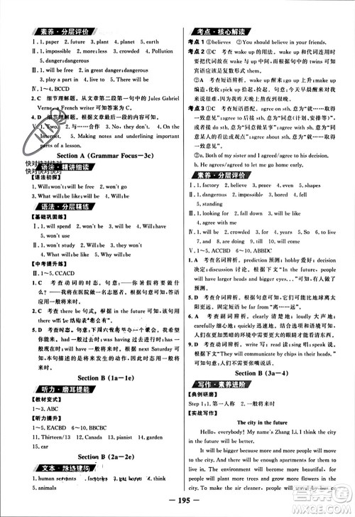 延边大学出版社2023年秋世纪金榜金榜学案八年级英语上册人教版参考答案