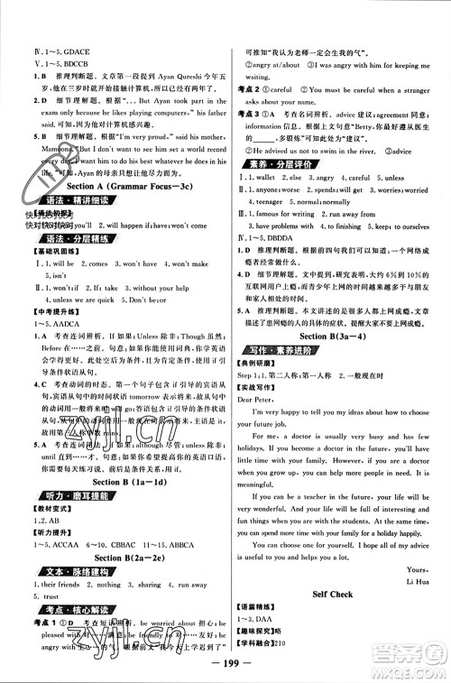 延边大学出版社2023年秋世纪金榜金榜学案八年级英语上册人教版参考答案