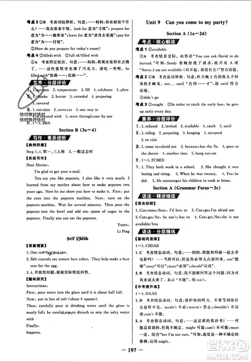 延边大学出版社2023年秋世纪金榜金榜学案八年级英语上册人教版参考答案