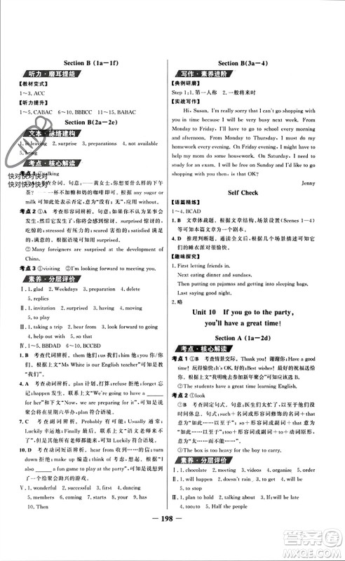 延边大学出版社2023年秋世纪金榜金榜学案八年级英语上册人教版参考答案 延边大学出版社2023年秋世纪金榜金榜学案八年级英语上册人教版参考答案