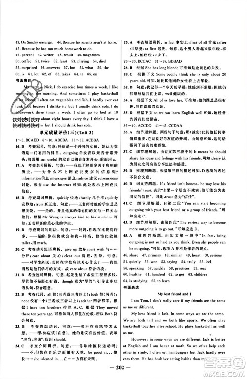 延边大学出版社2023年秋世纪金榜金榜学案八年级英语上册人教版参考答案