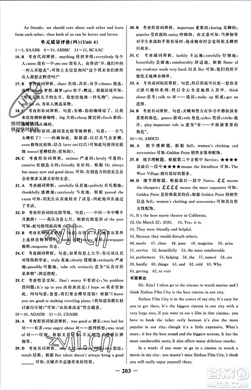 延边大学出版社2023年秋世纪金榜金榜学案八年级英语上册人教版参考答案
