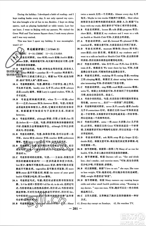 延边大学出版社2023年秋世纪金榜金榜学案八年级英语上册人教版参考答案