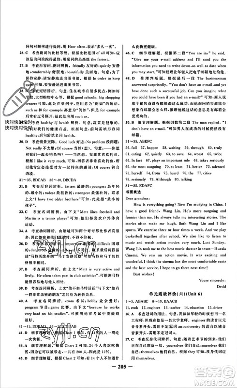 延边大学出版社2023年秋世纪金榜金榜学案八年级英语上册人教版参考答案