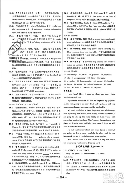 延边大学出版社2023年秋世纪金榜金榜学案八年级英语上册人教版参考答案