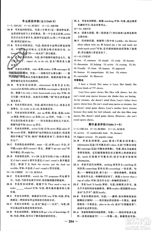 延边大学出版社2023年秋世纪金榜金榜学案八年级英语上册人教版参考答案