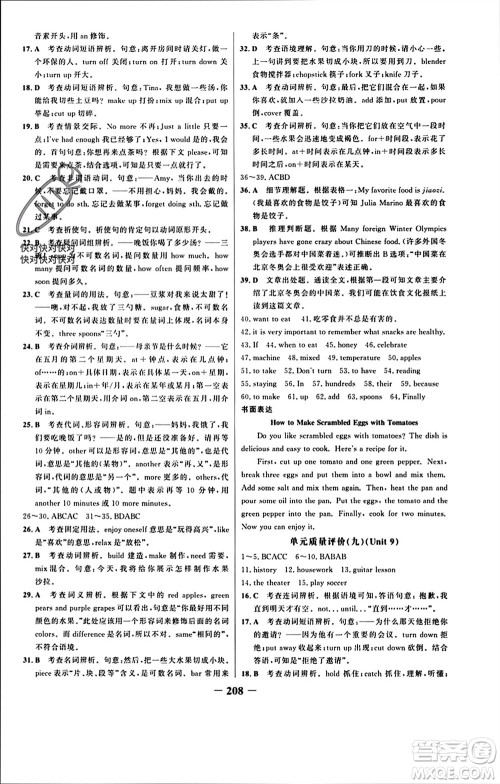 延边大学出版社2023年秋世纪金榜金榜学案八年级英语上册人教版参考答案