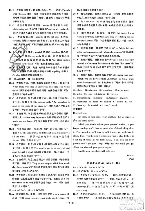 延边大学出版社2023年秋世纪金榜金榜学案八年级英语上册人教版参考答案