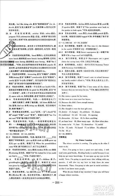 延边大学出版社2023年秋世纪金榜金榜学案八年级英语上册人教版参考答案