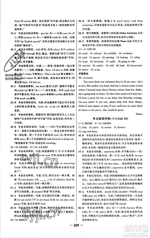 延边大学出版社2023年秋世纪金榜金榜学案八年级英语上册人教版参考答案