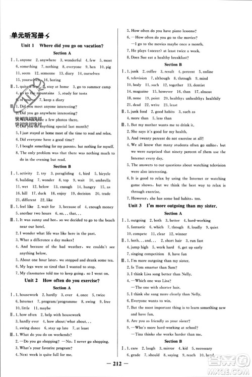 延边大学出版社2023年秋世纪金榜金榜学案八年级英语上册人教版参考答案