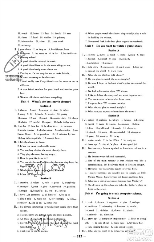 延边大学出版社2023年秋世纪金榜金榜学案八年级英语上册人教版参考答案