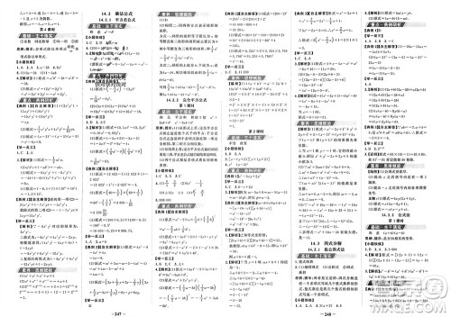 未来出版社2023年秋世纪金榜金榜学案八年级数学上册人教版参考答案