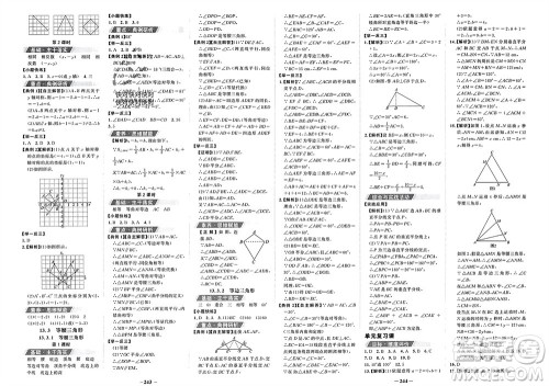 未来出版社2023年秋世纪金榜金榜学案八年级数学上册人教版参考答案