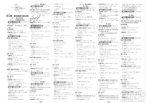 未来出版社2023年秋世纪金榜金榜学案八年级数学上册人教版参考答案