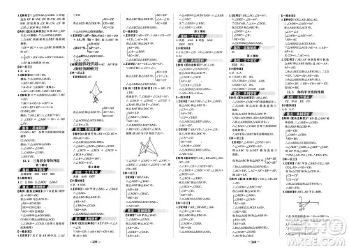 未来出版社2023年秋世纪金榜金榜学案八年级数学上册人教版参考答案