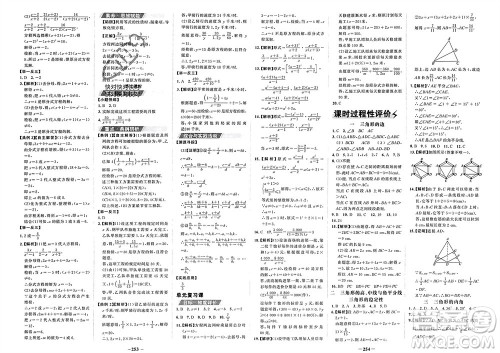 未来出版社2023年秋世纪金榜金榜学案八年级数学上册人教版参考答案