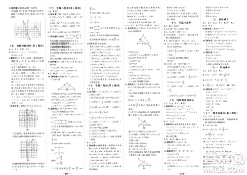 未来出版社2023年秋世纪金榜金榜学案八年级数学上册人教版参考答案