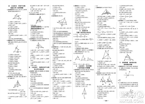 未来出版社2023年秋世纪金榜金榜学案八年级数学上册人教版参考答案