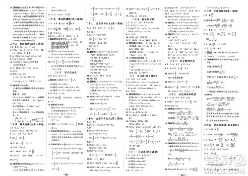 未来出版社2023年秋世纪金榜金榜学案八年级数学上册人教版参考答案