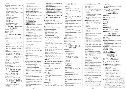 未来出版社2023年秋世纪金榜金榜学案八年级数学上册人教版参考答案