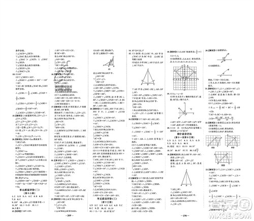 未来出版社2023年秋世纪金榜金榜学案八年级数学上册人教版参考答案