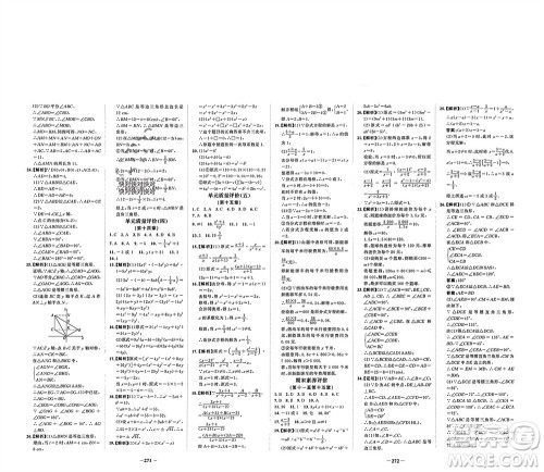未来出版社2023年秋世纪金榜金榜学案八年级数学上册人教版参考答案