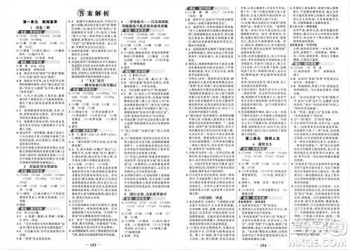 未来出版社2023年秋世纪金榜金榜学案八年级语文上册部编版参考答案 未来出版社2023年秋世纪金榜金榜学案八年级语文上册部编版参考答案