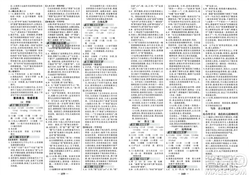 未来出版社2023年秋世纪金榜金榜学案八年级语文上册部编版参考答案 未来出版社2023年秋世纪金榜金榜学案八年级语文上册部编版参考答案