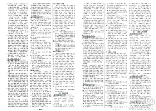 未来出版社2023年秋世纪金榜金榜学案八年级语文上册部编版参考答案