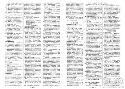 未来出版社2023年秋世纪金榜金榜学案八年级语文上册部编版参考答案 未来出版社2023年秋世纪金榜金榜学案八年级语文上册部编版参考答案