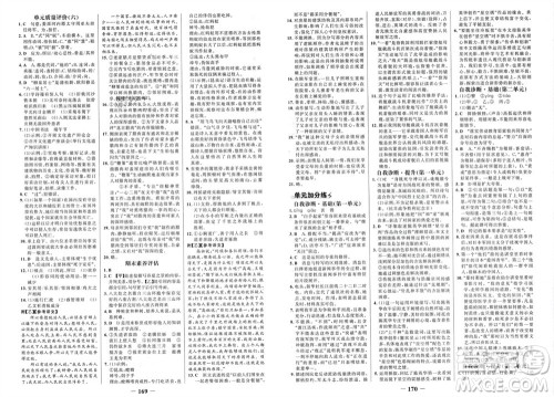 未来出版社2023年秋世纪金榜金榜学案八年级语文上册部编版参考答案