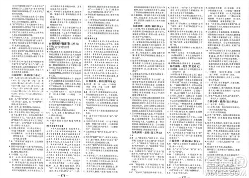 未来出版社2023年秋世纪金榜金榜学案八年级语文上册部编版参考答案