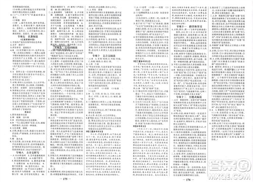 未来出版社2023年秋世纪金榜金榜学案八年级语文上册部编版参考答案