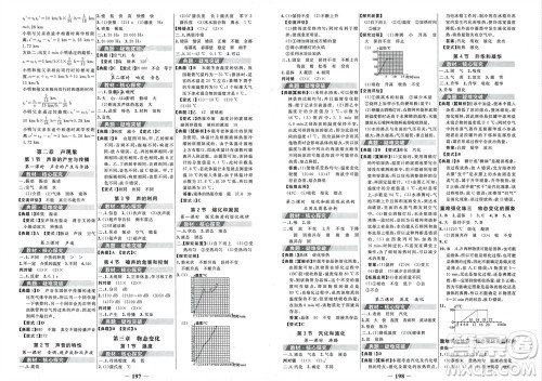 未来出版社2023年秋世纪金榜金榜学案八年级物理上册人教版参考答案