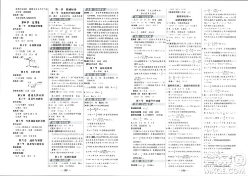 未来出版社2023年秋世纪金榜金榜学案八年级物理上册人教版参考答案
