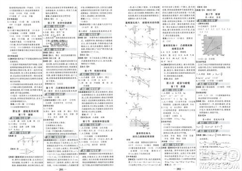 未来出版社2023年秋世纪金榜金榜学案八年级物理上册人教版参考答案