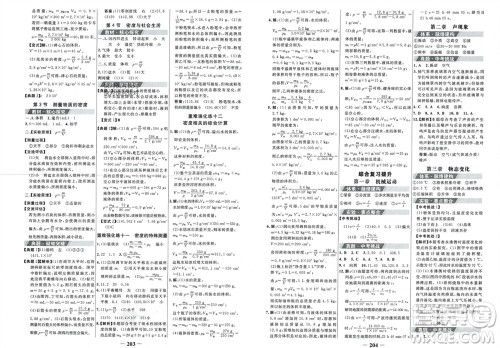未来出版社2023年秋世纪金榜金榜学案八年级物理上册人教版参考答案