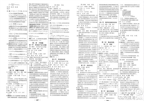 未来出版社2023年秋世纪金榜金榜学案八年级物理上册人教版参考答案