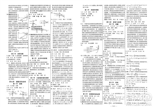 未来出版社2023年秋世纪金榜金榜学案八年级物理上册人教版参考答案 未来出版社2023年秋世纪金榜金榜学案八年级物理上册人教版参考答案