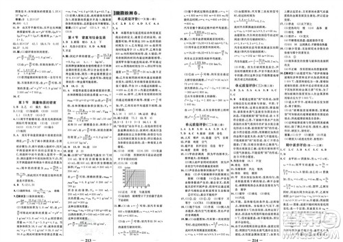 未来出版社2023年秋世纪金榜金榜学案八年级物理上册人教版参考答案