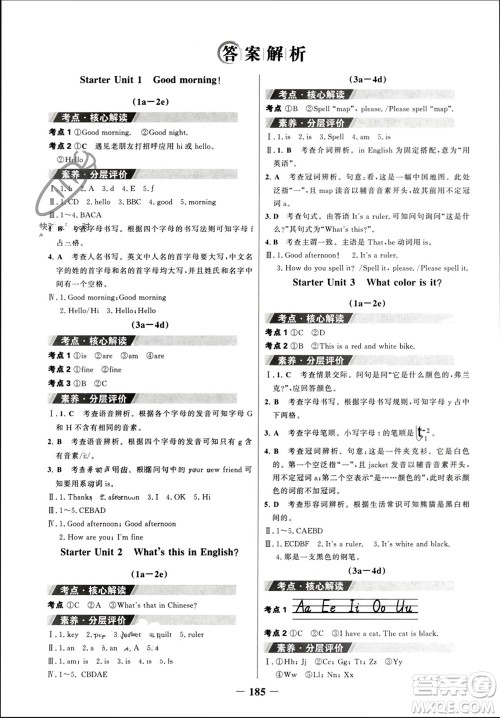 延边大学出版社2023年秋世纪金榜金榜学案七年级英语上册人教版参考答案