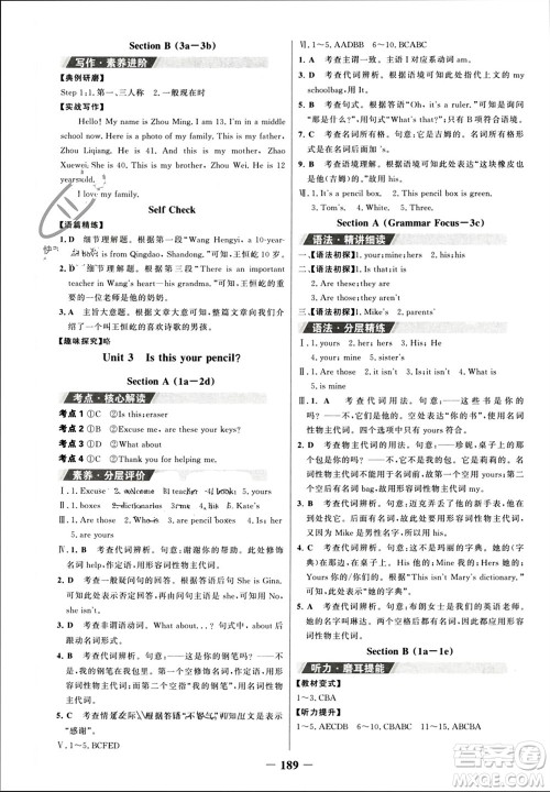延边大学出版社2023年秋世纪金榜金榜学案七年级英语上册人教版参考答案